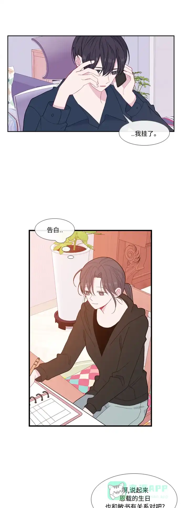 最熟悉的陌生人 [第二季] 第37话 第17页