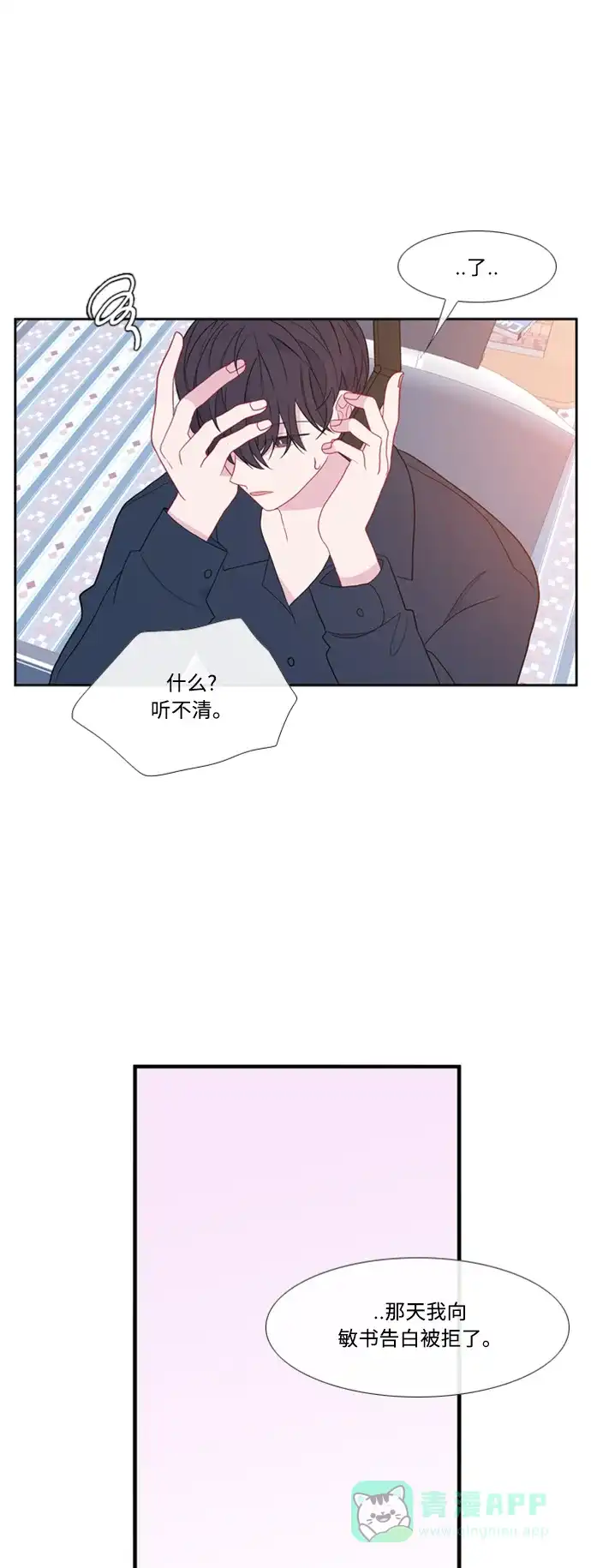 最熟悉的陌生人 [第二季] 第37话 第14页