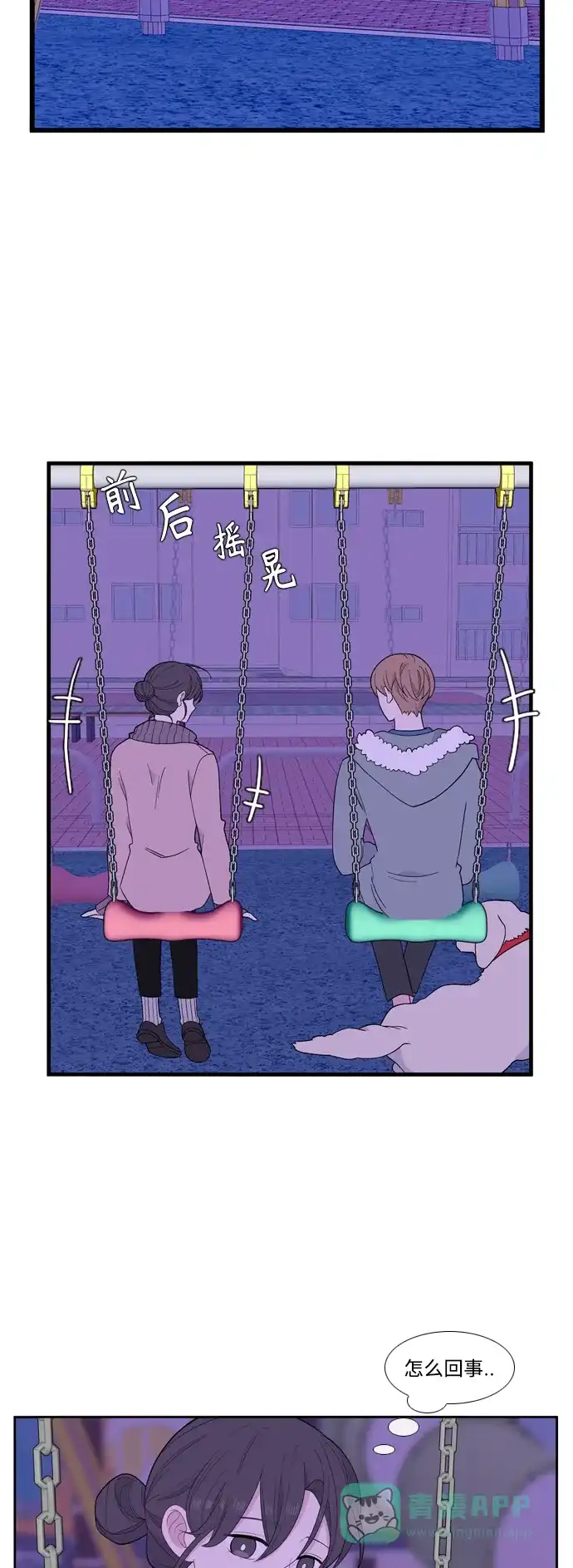 最熟悉的陌生人 [第二季] 第38话 第6页