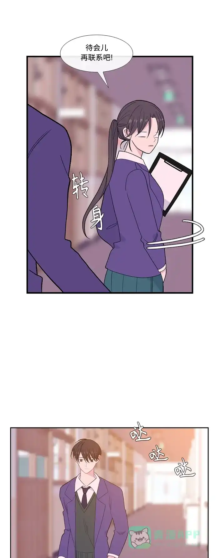 最熟悉的陌生人 [第二季] 第38话 第48页