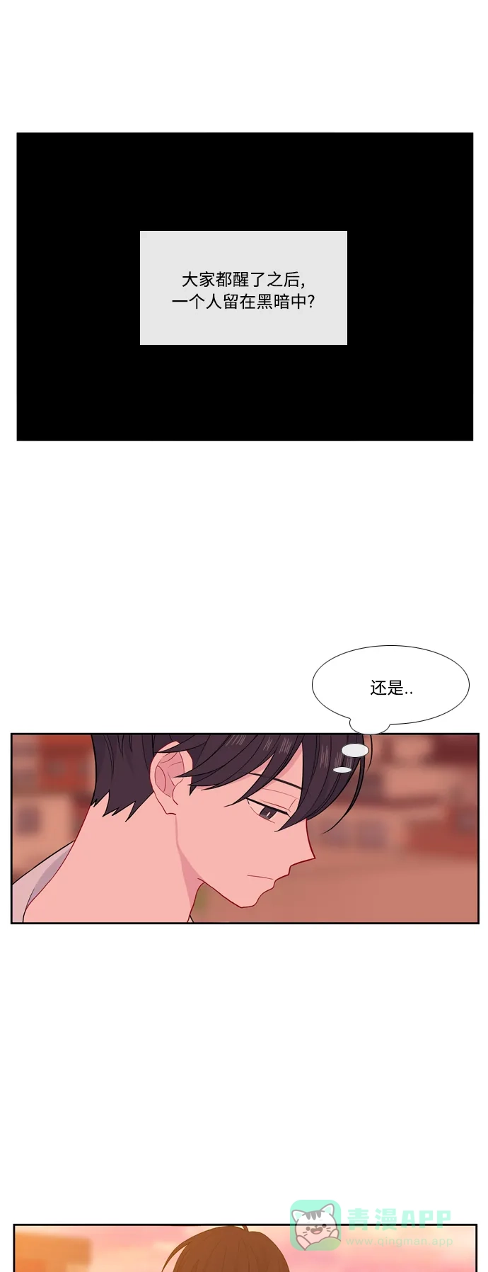 最熟悉的陌生人 [第二季] 第38话 第19页