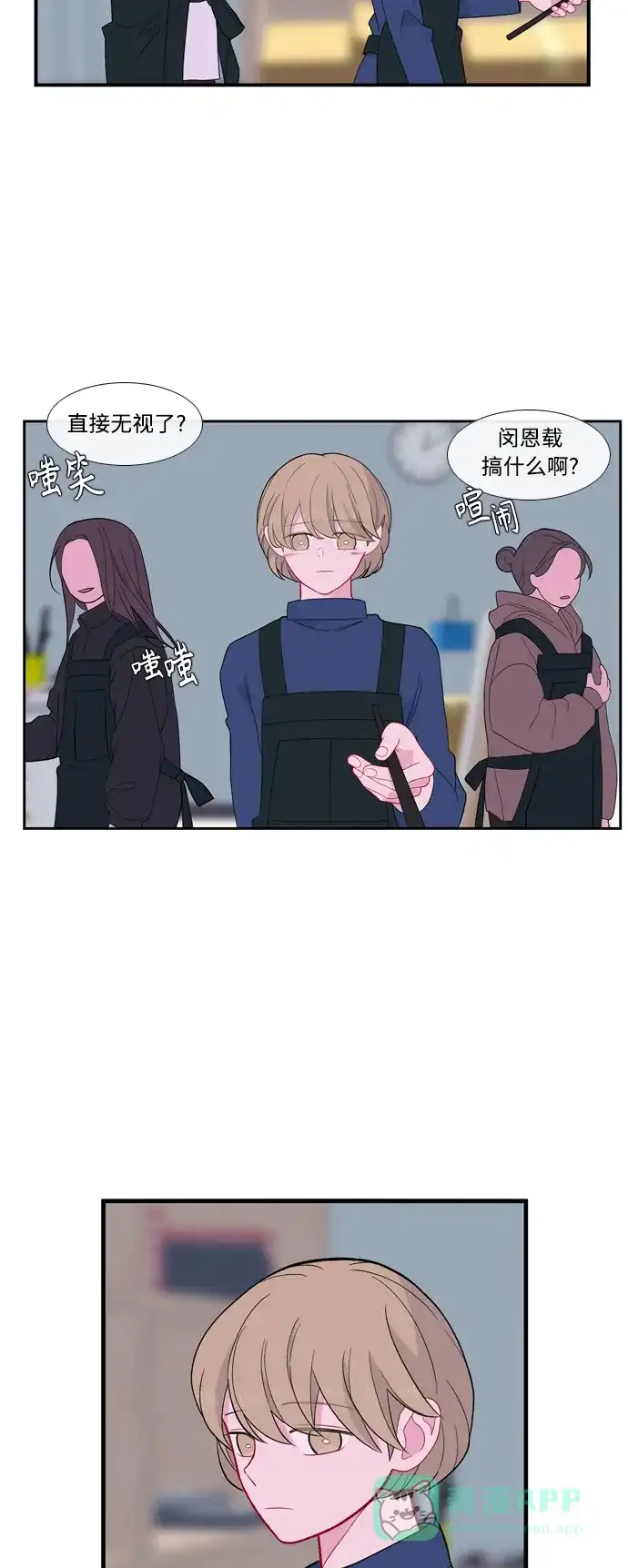 最熟悉的陌生人 [第二季] 第38话 第15页