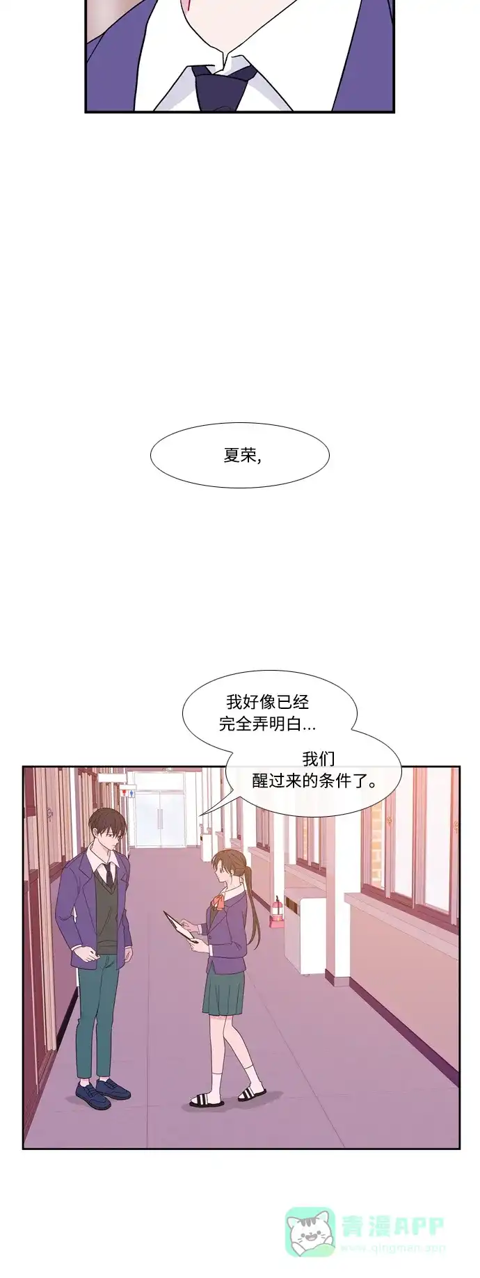 最熟悉的陌生人 [第二季] 第38话 第45页