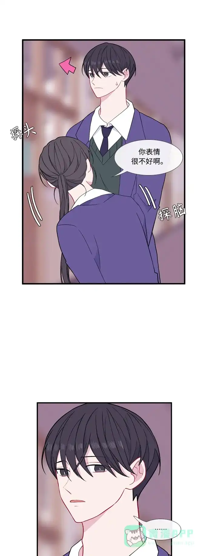 最熟悉的陌生人 [第二季] 第38话 第44页