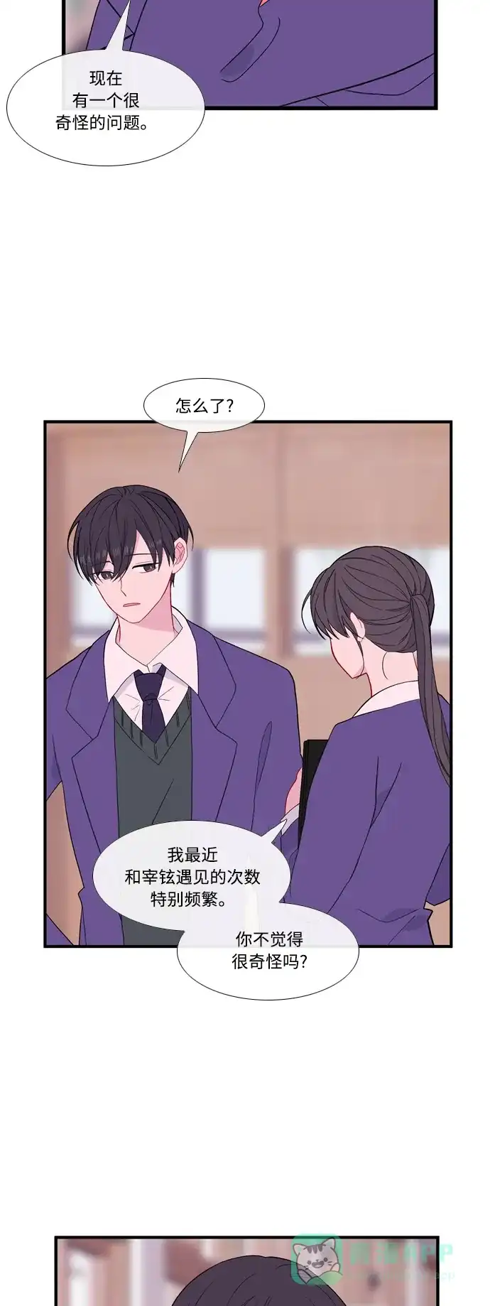 最熟悉的陌生人 [第二季] 第38话 第41页