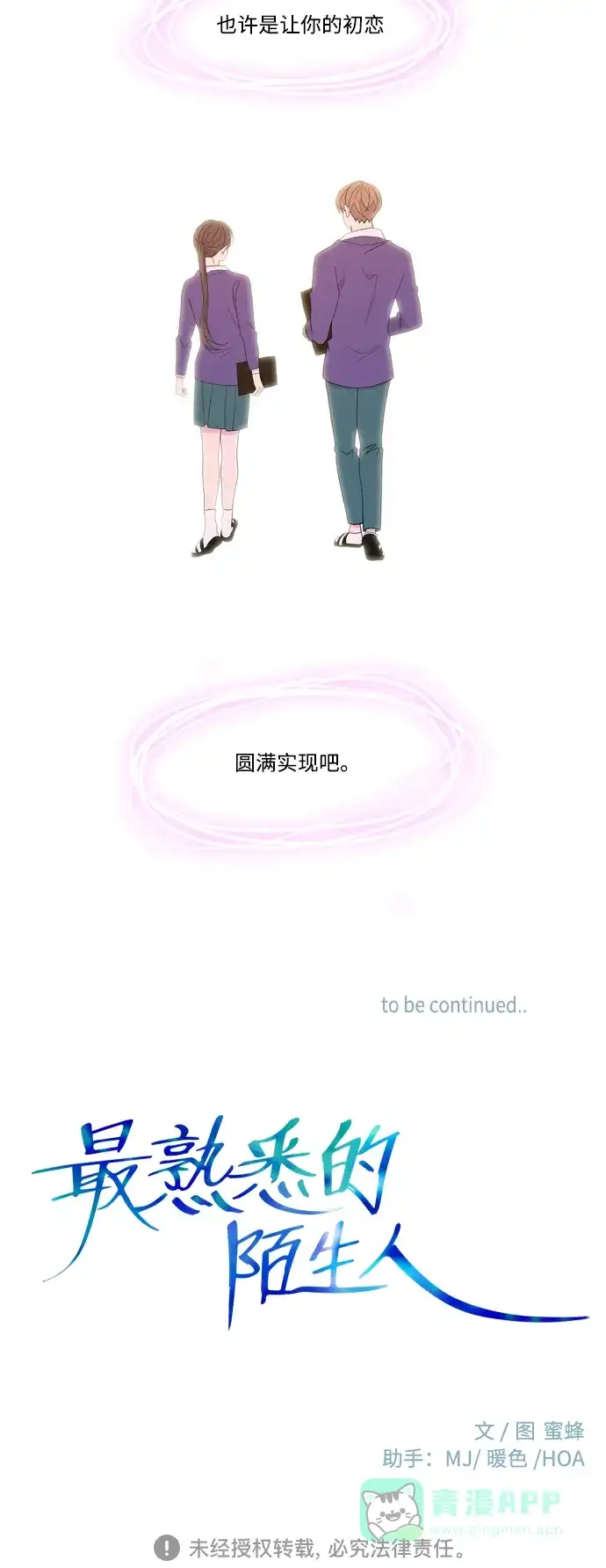 最熟悉的陌生人 [第二季] 第38话 第52页