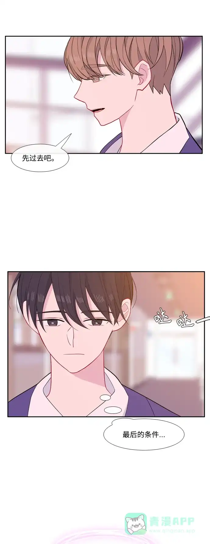最熟悉的陌生人 [第二季] 第38话 第51页