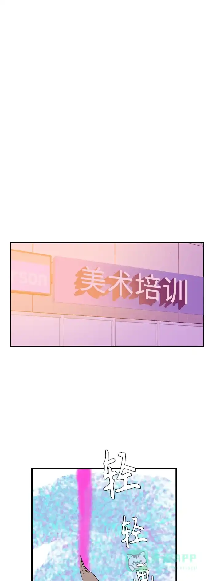 最熟悉的陌生人 [第二季] 第38话 第8页