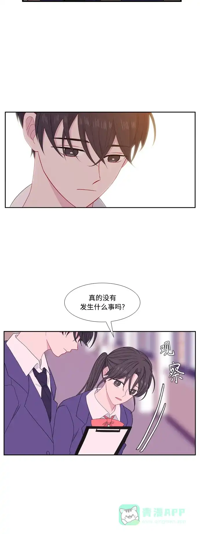 最熟悉的陌生人 [第二季] 第38话 第43页
