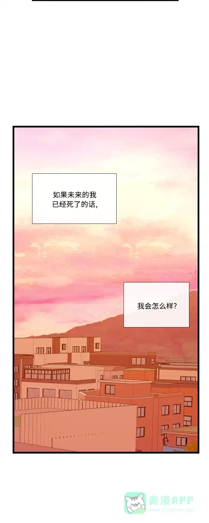 最熟悉的陌生人 [第二季] 第38话 第18页