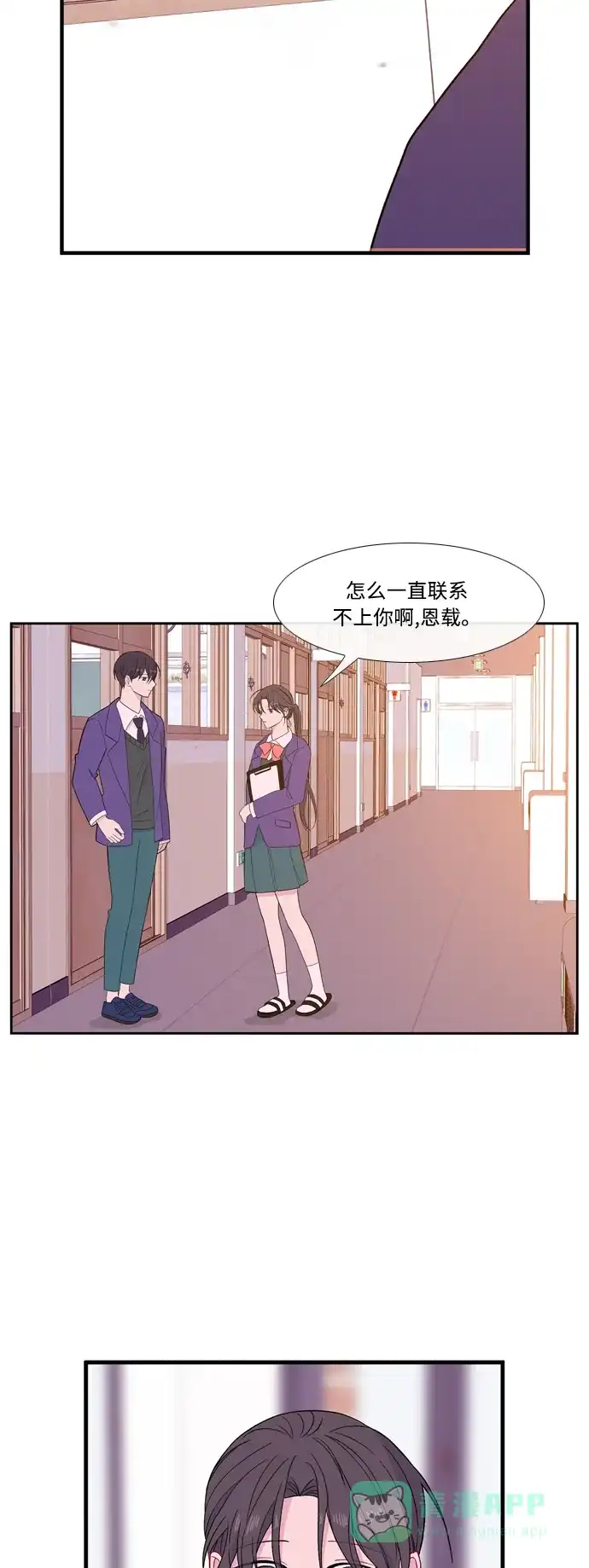 最熟悉的陌生人 [第二季] 第38话 第38页