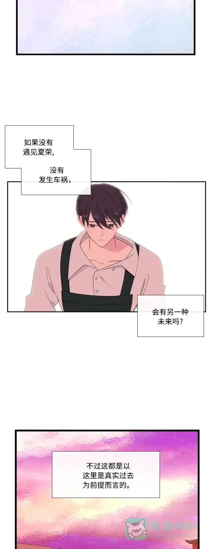 最熟悉的陌生人 [第二季] 第38话 第22页