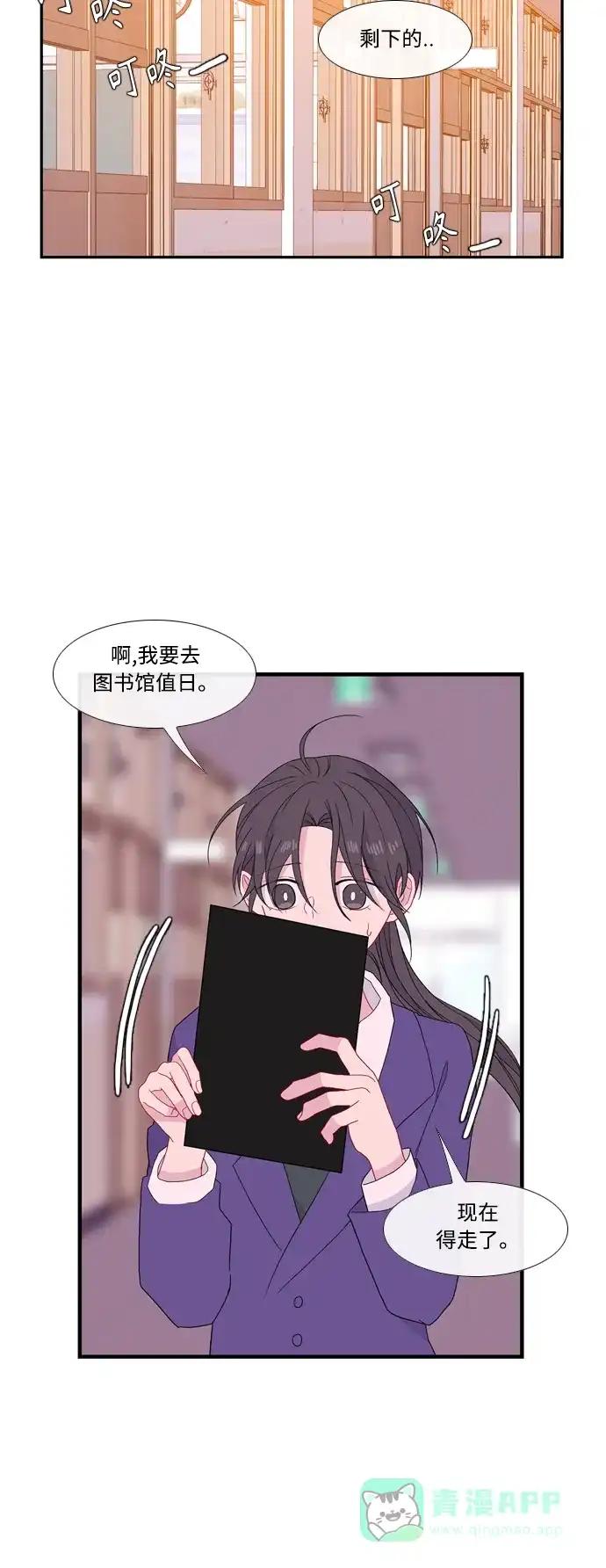 最熟悉的陌生人 [第二季] 第38话 第47页