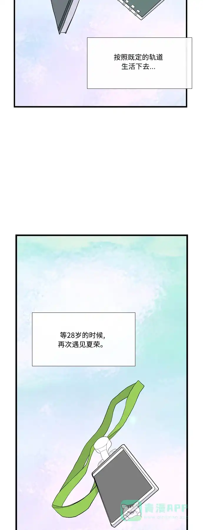 最熟悉的陌生人 [第二季] 第38话 第21页