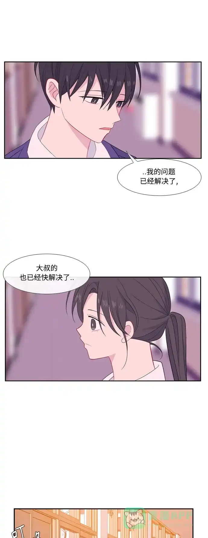 最熟悉的陌生人 [第二季] 第38话 第46页