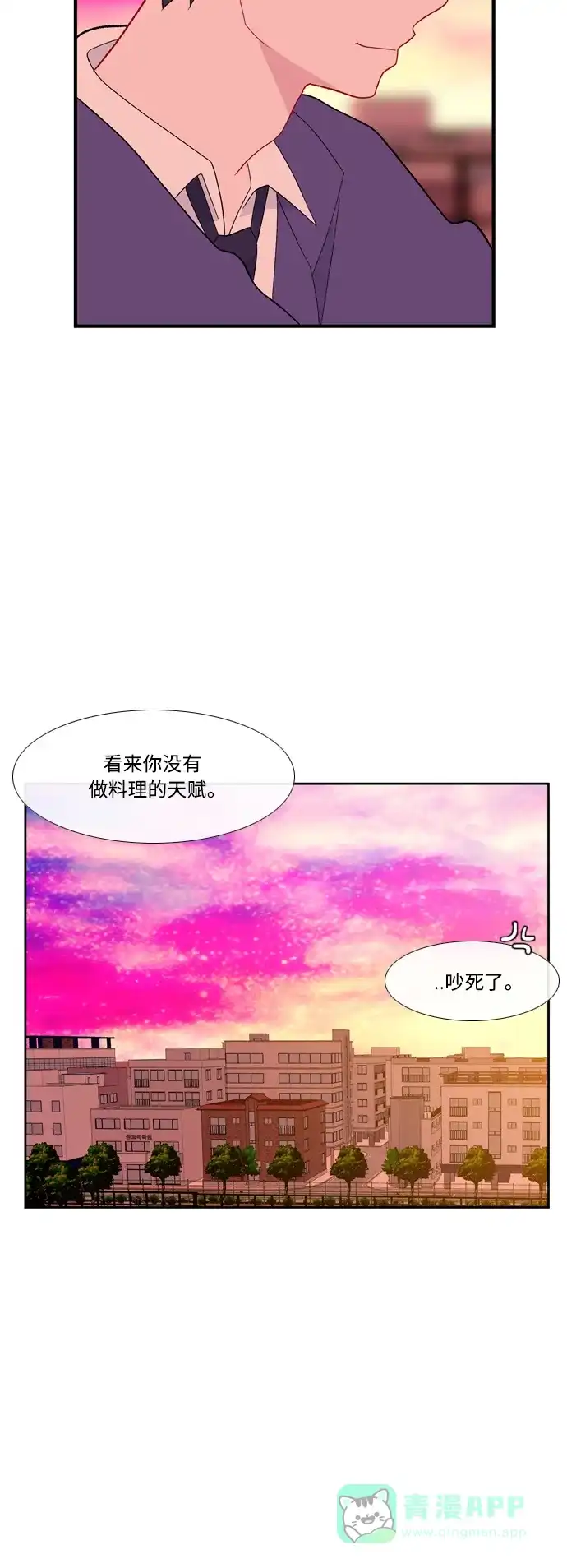 最熟悉的陌生人 [第二季] 第39话 第44页