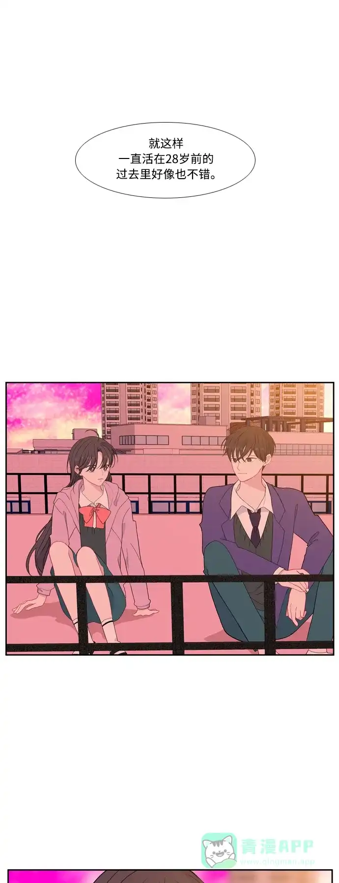 最熟悉的陌生人 [第二季] 第39话 第30页