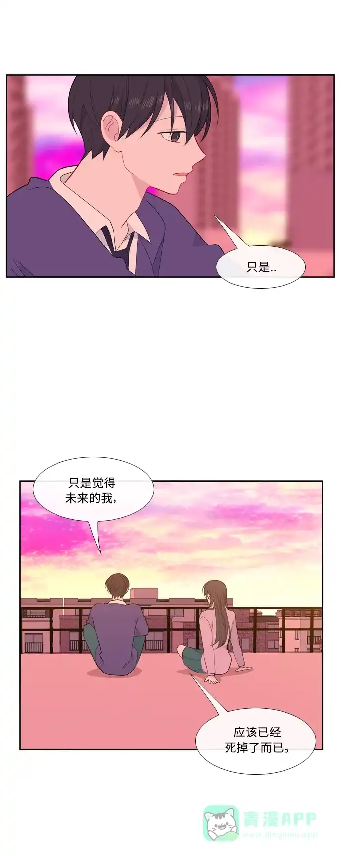 最熟悉的陌生人 [第二季] 第39话 第25页