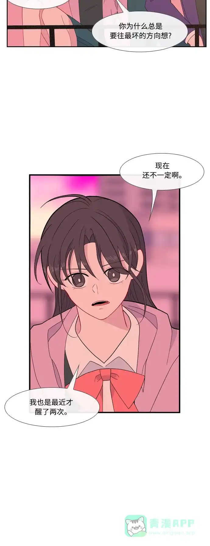 最熟悉的陌生人 [第二季] 第39话 第33页