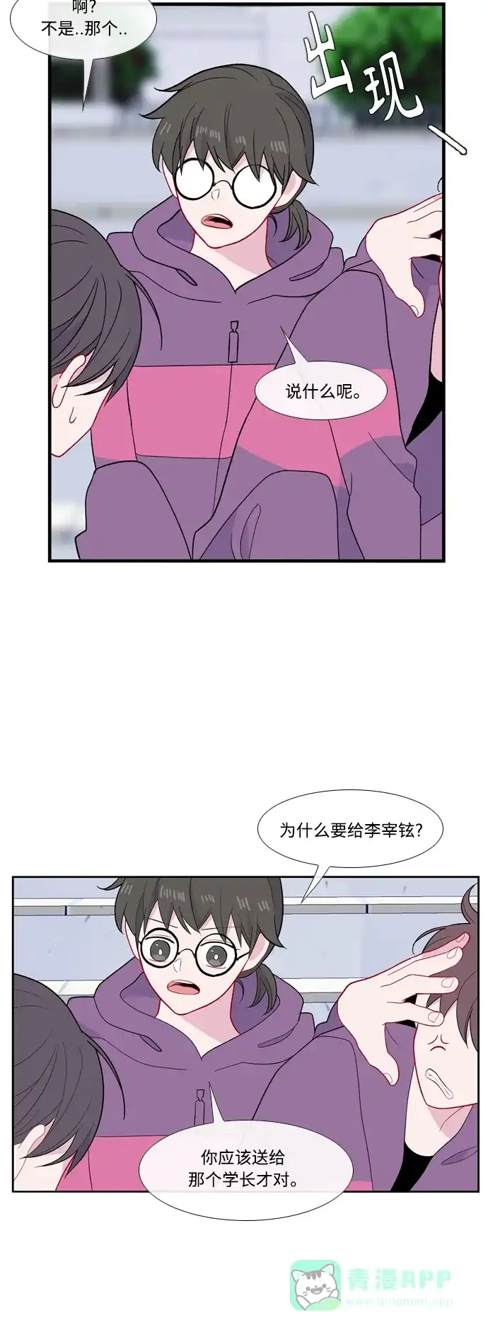 最熟悉的陌生人 [第二季] 第39话 第8页