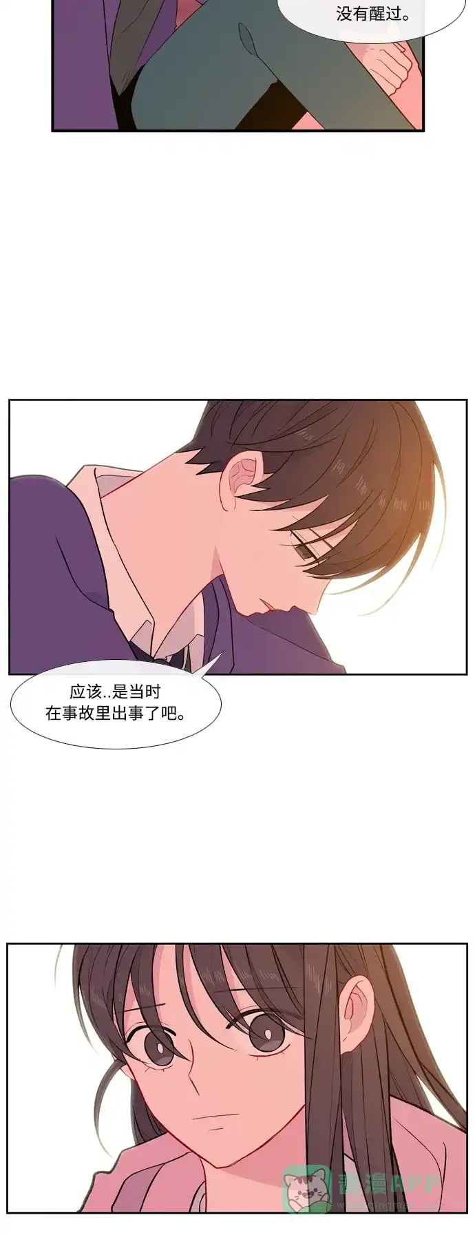 最熟悉的陌生人 [第二季] 第39话 第27页