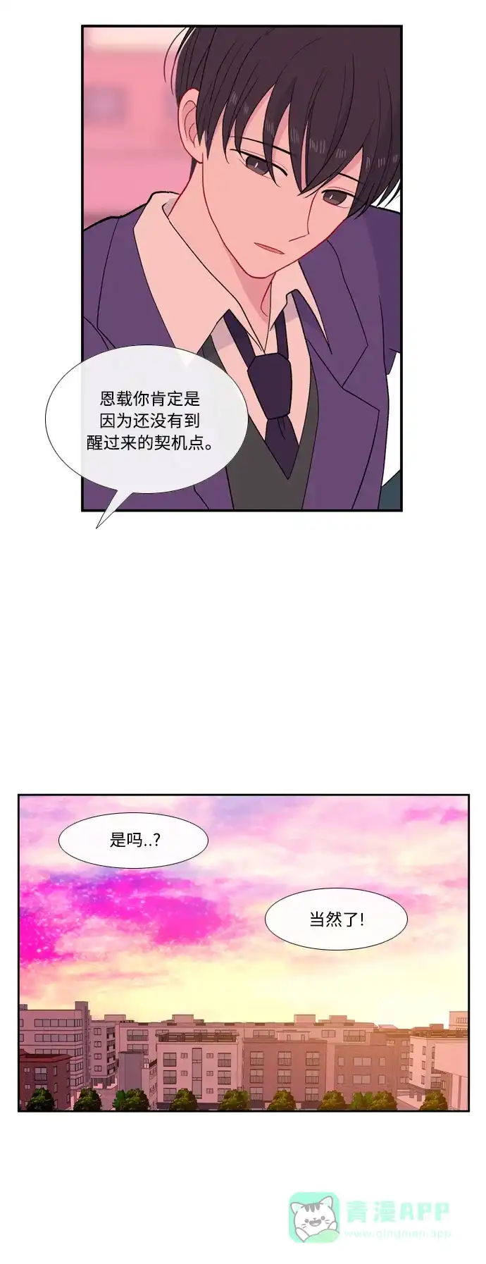 最熟悉的陌生人 [第二季] 第39话 第34页