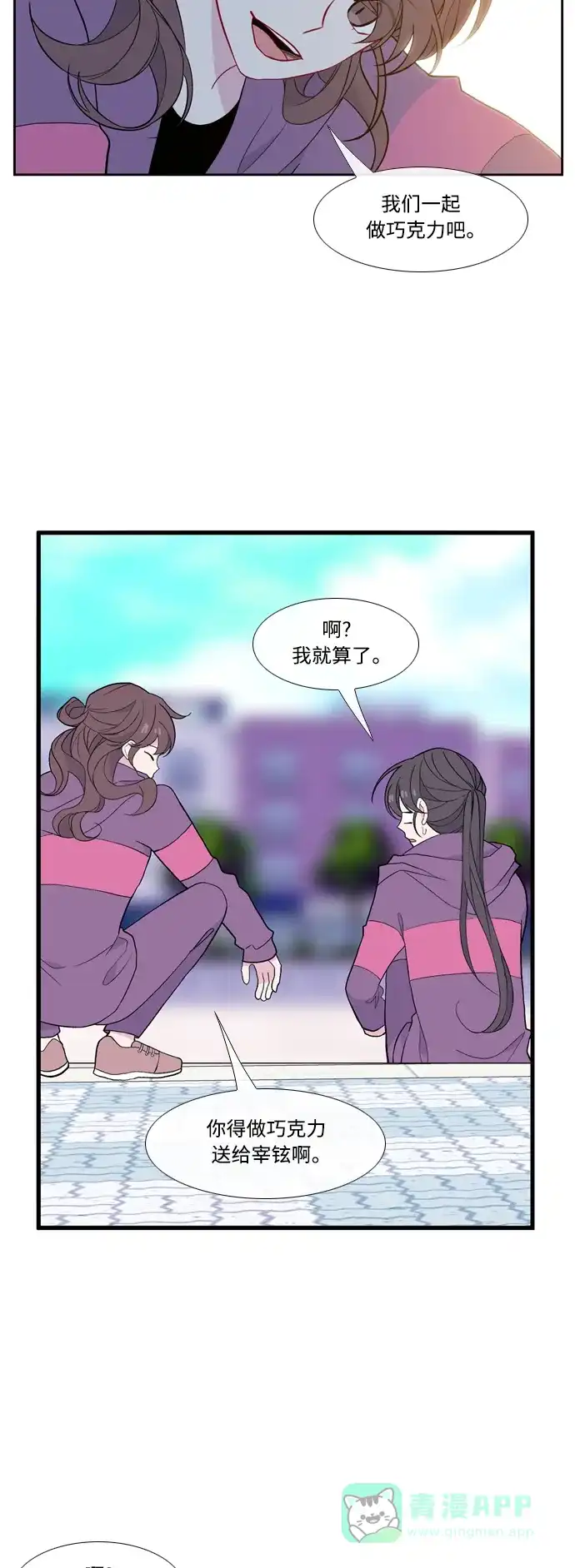 最熟悉的陌生人 [第二季] 第39话 第7页