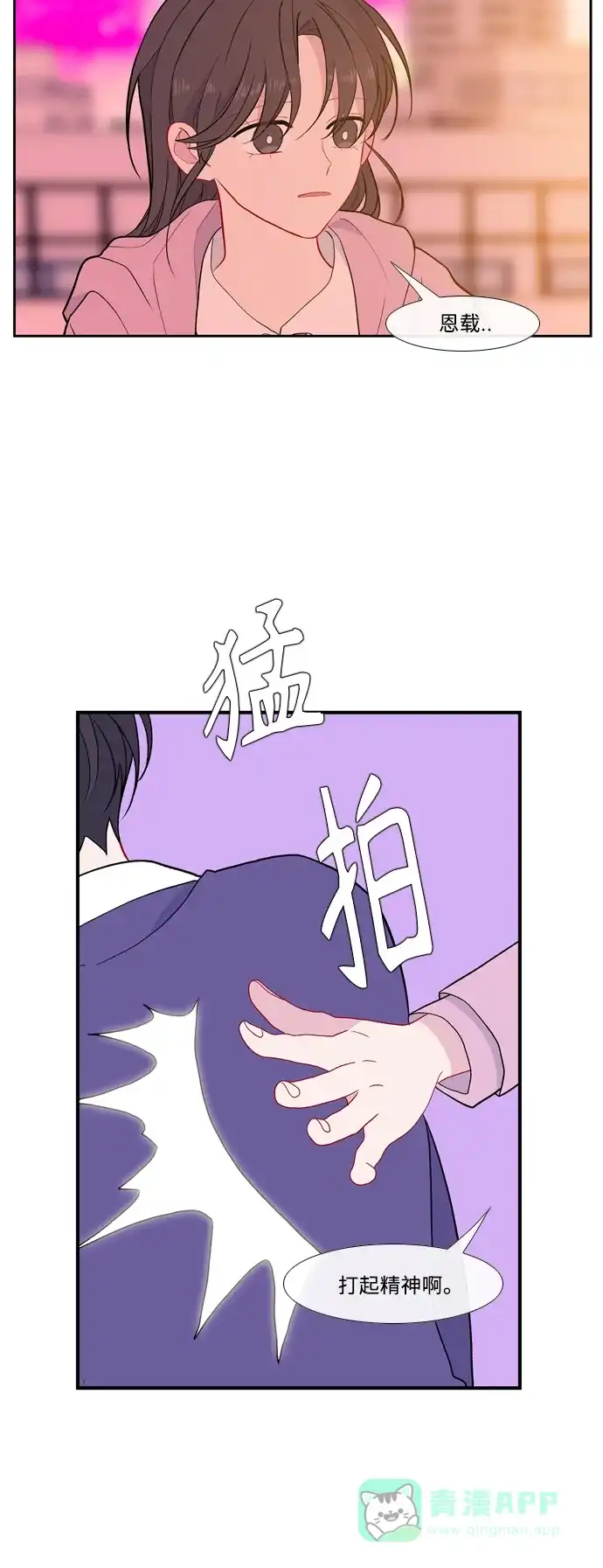 最熟悉的陌生人 [第二季] 第39话 第31页