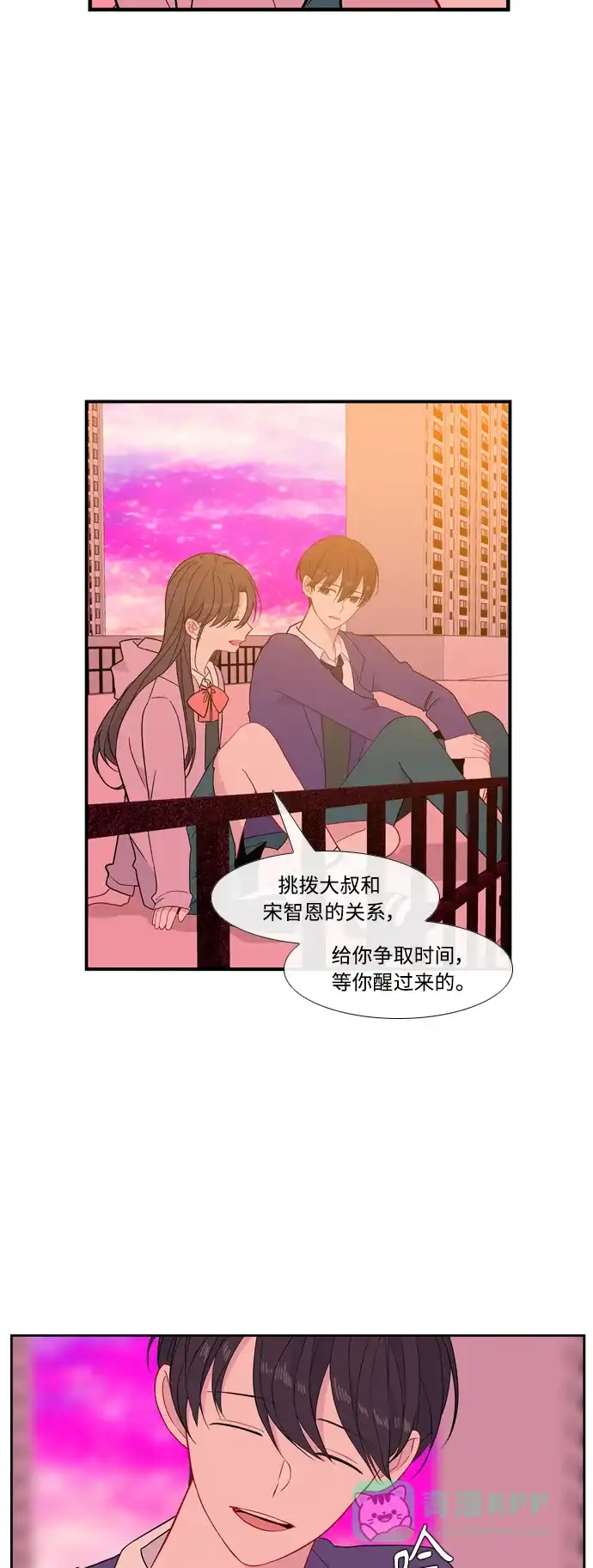 最熟悉的陌生人 [第二季] 第39话 第36页