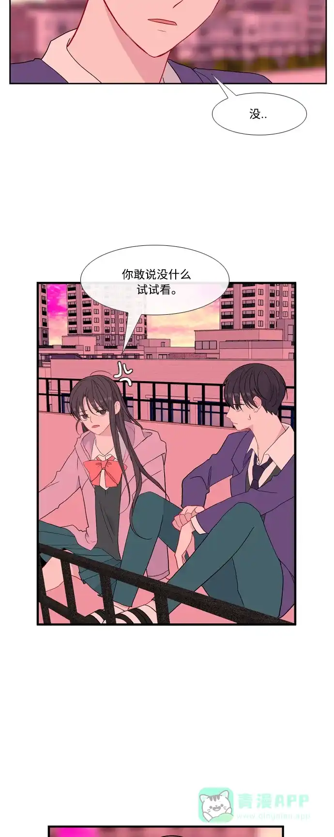 最熟悉的陌生人 [第二季] 第39话 第23页