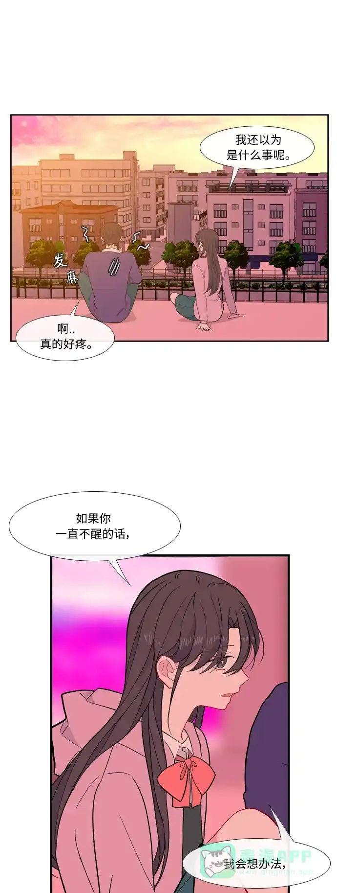 最熟悉的陌生人 [第二季] 第39话 第35页