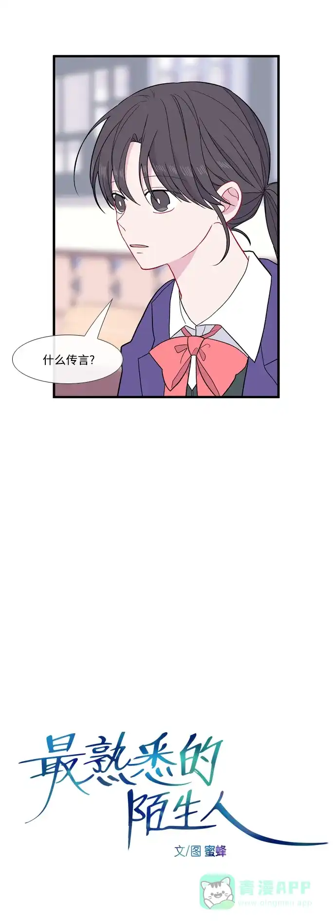 最熟悉的陌生人 [第二季] 第40话 第5页