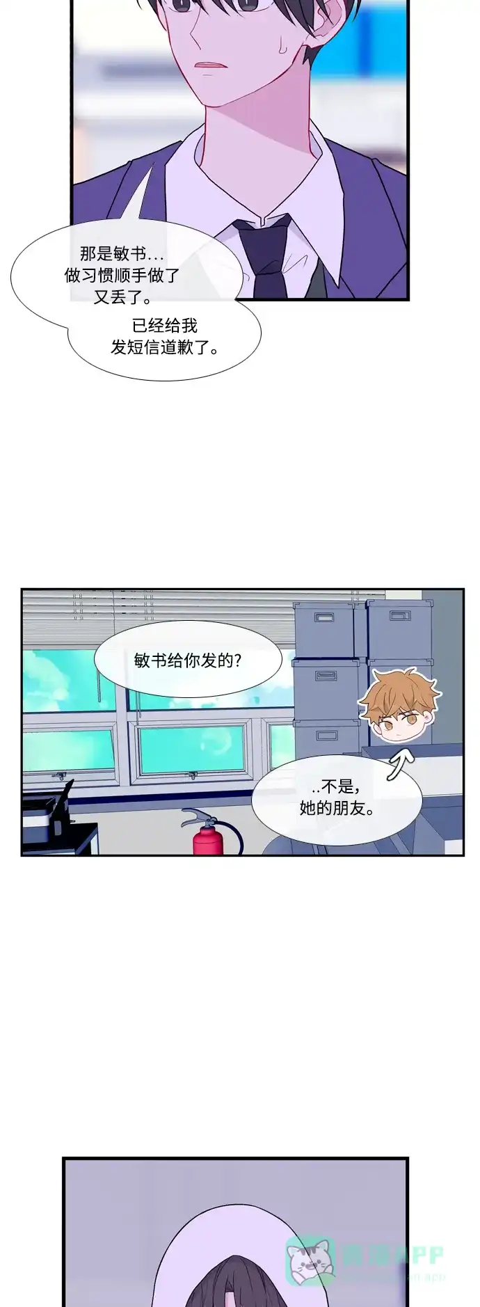最熟悉的陌生人 [第二季] 第40话 第26页