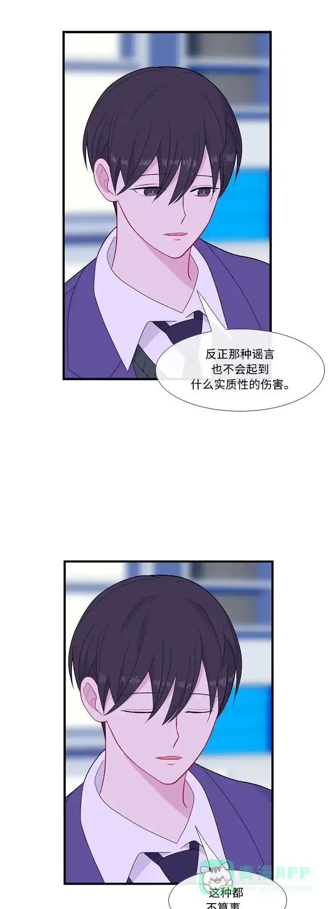 最熟悉的陌生人 [第二季] 第40话 第40页