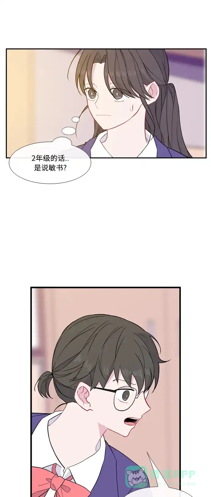 最熟悉的陌生人 [第二季] 第40话 第13页
