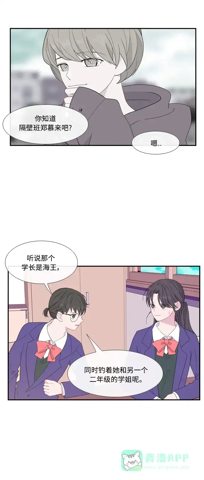 最熟悉的陌生人 [第二季] 第40话 第12页