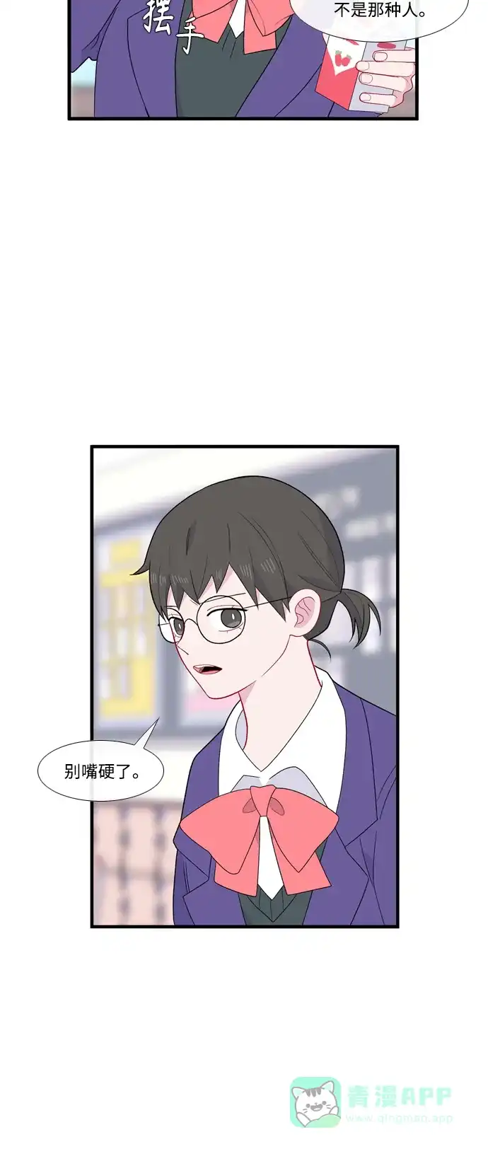 最熟悉的陌生人 [第二季] 第40话 第11页