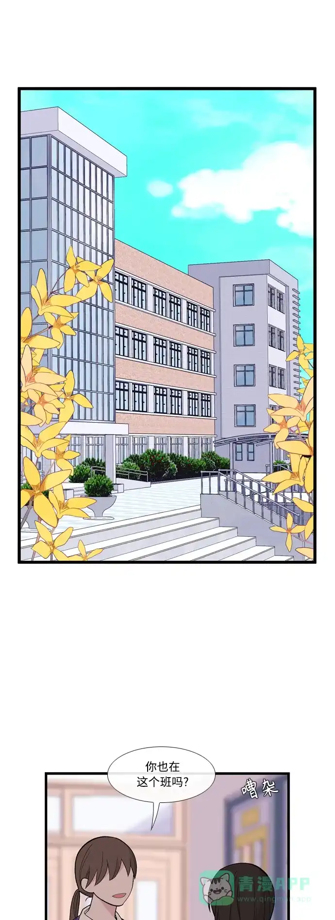 最熟悉的陌生人 [第二季] 第40话 第1页