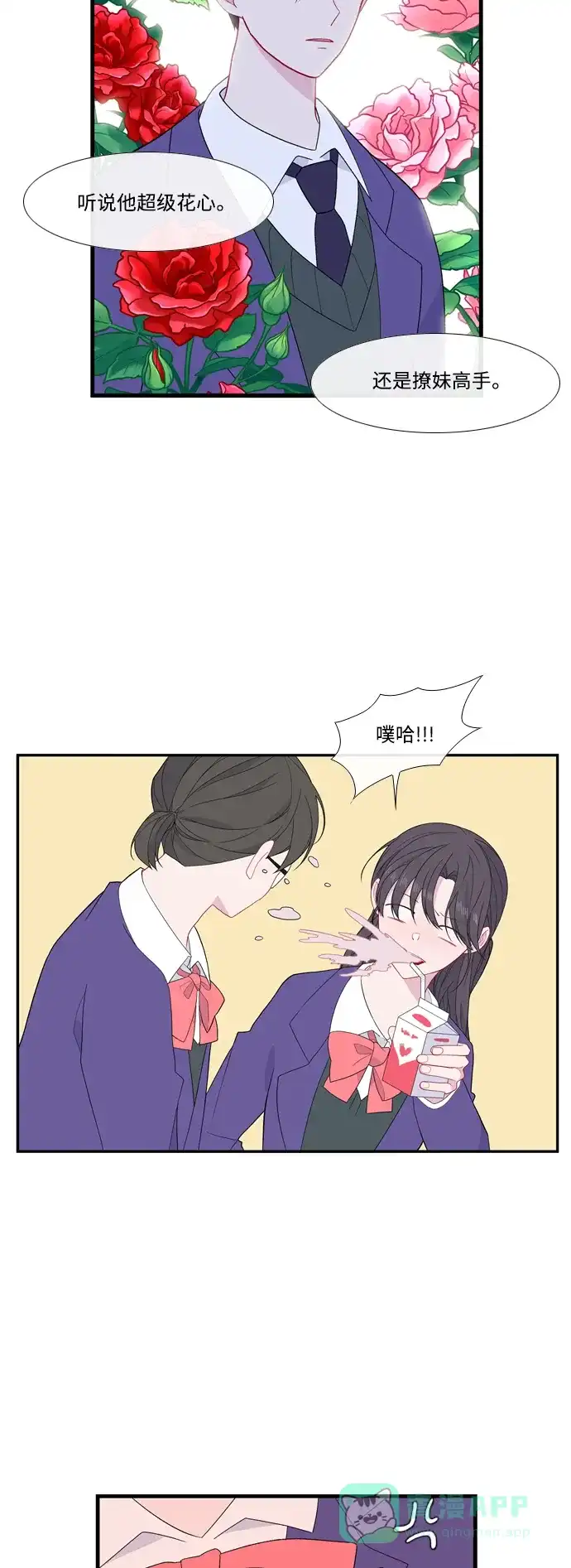 最熟悉的陌生人 [第二季] 第40话 第8页