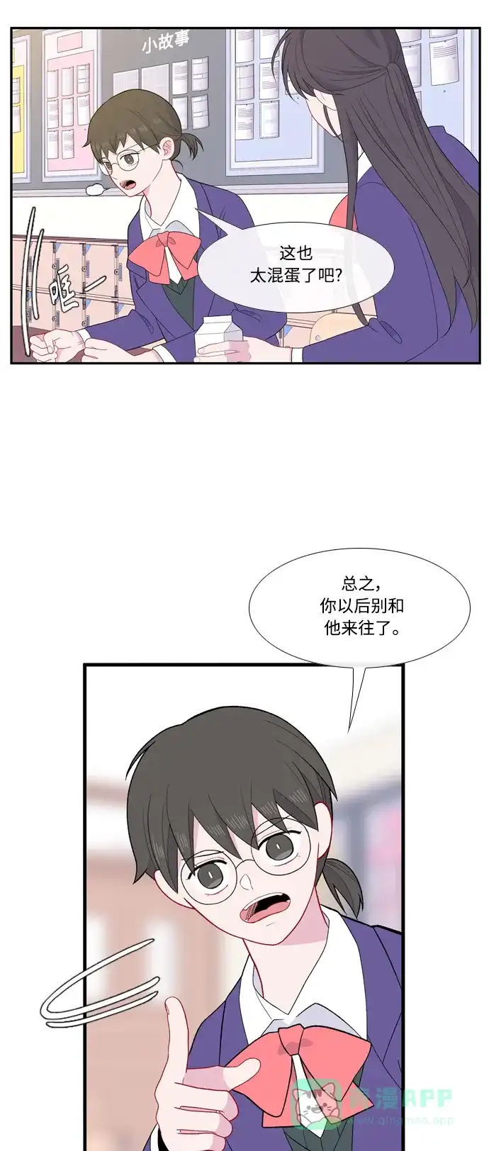 最熟悉的陌生人 [第二季] 第40话 第15页