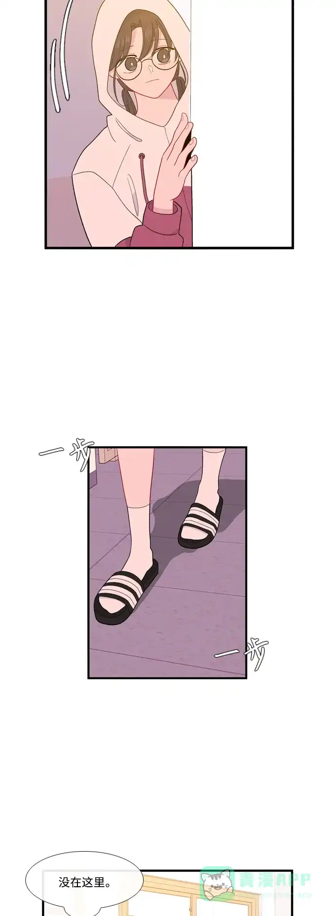 最熟悉的陌生人 [第二季] 第40话 第20页