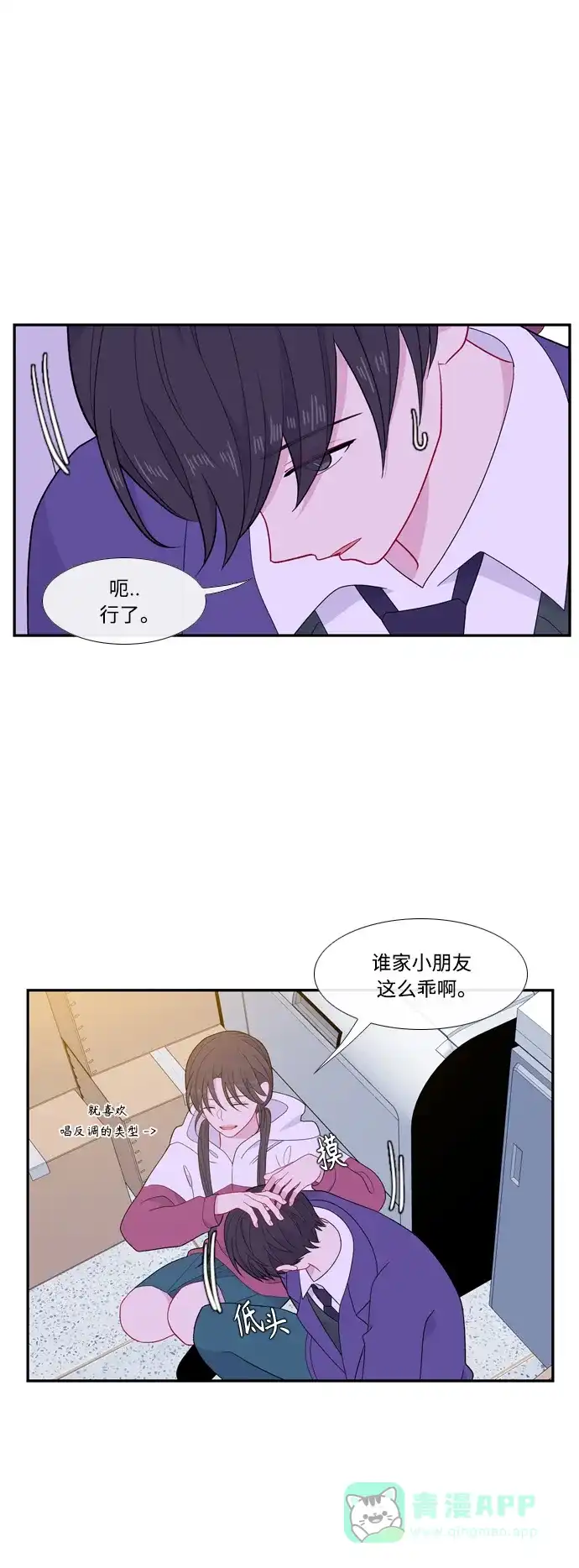 最熟悉的陌生人 [第二季] 第40话 第43页