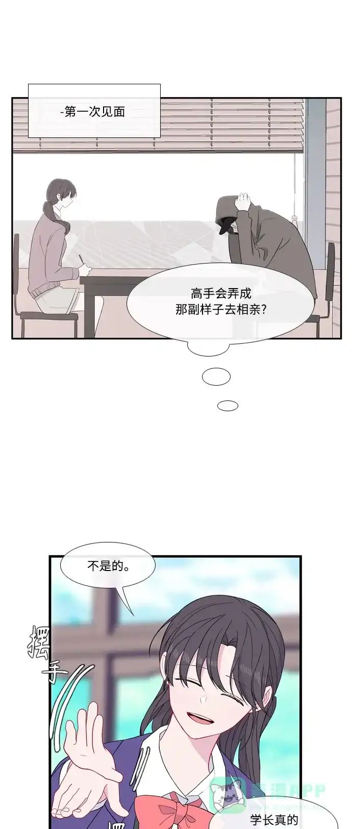 最熟悉的陌生人 [第二季] 第40话 第10页