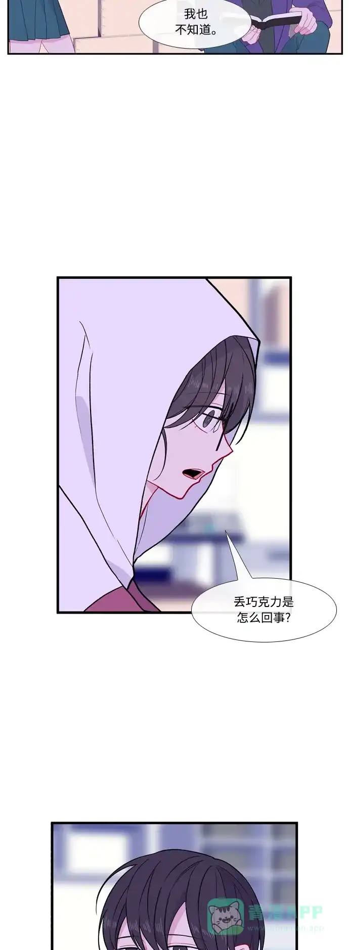 最熟悉的陌生人 [第二季] 第40话 第25页