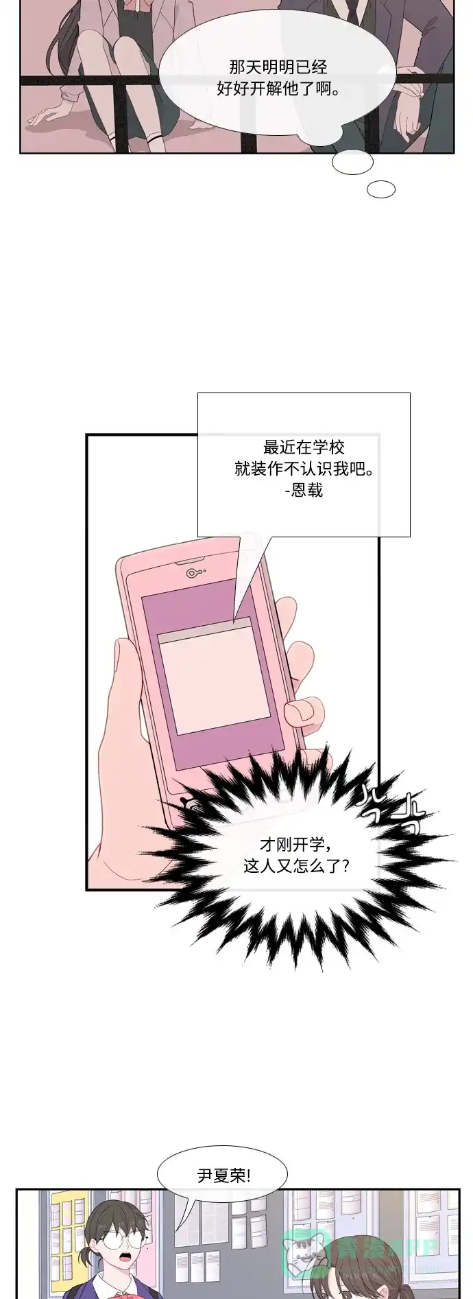 最熟悉的陌生人 [第二季] 第40话 第3页