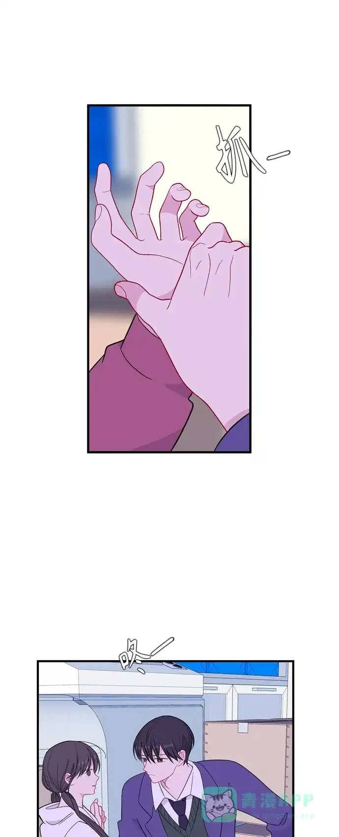 最熟悉的陌生人 [第二季] 第40话 第44页