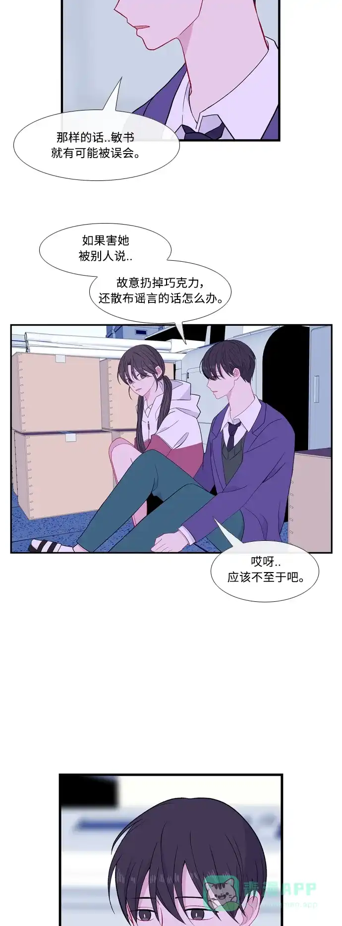 最熟悉的陌生人 [第二季] 第40话 第37页