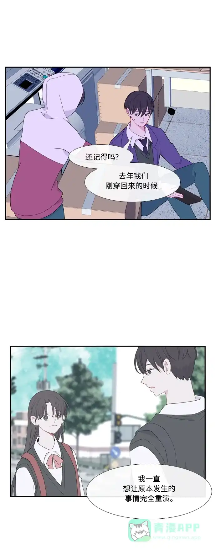 最熟悉的陌生人 [第二季] 第40话 第28页