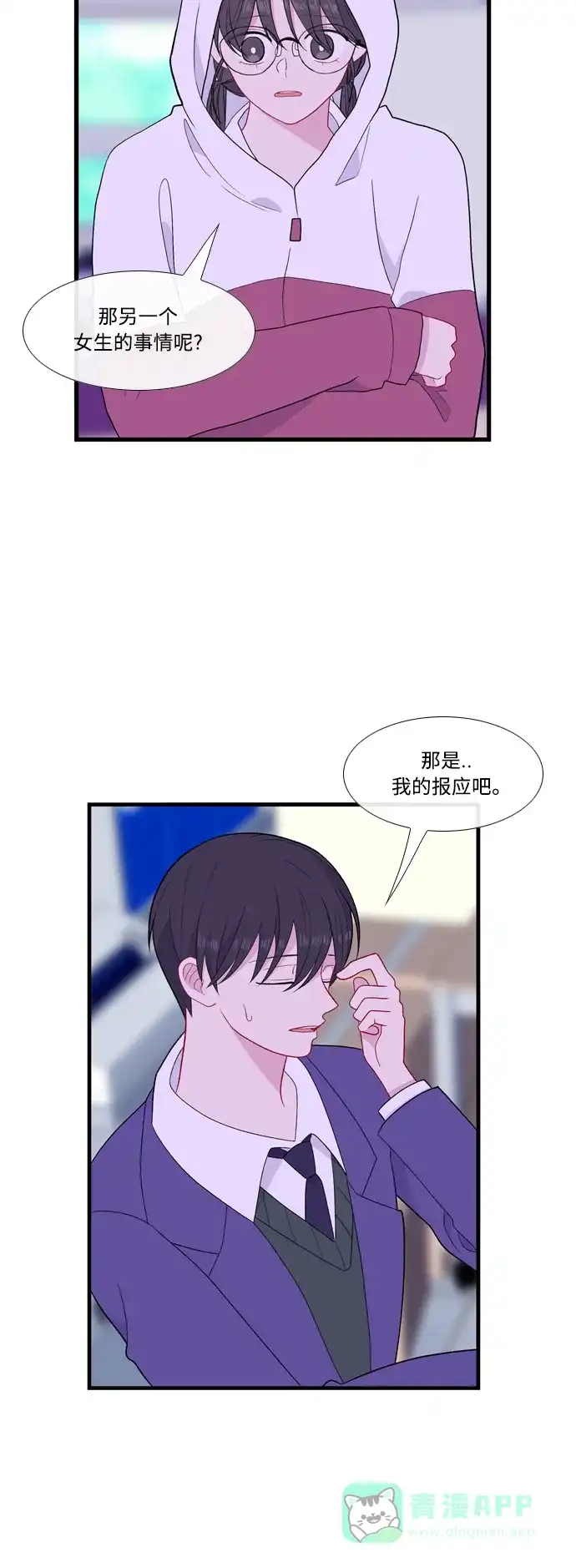 最熟悉的陌生人 [第二季] 第40话 第27页