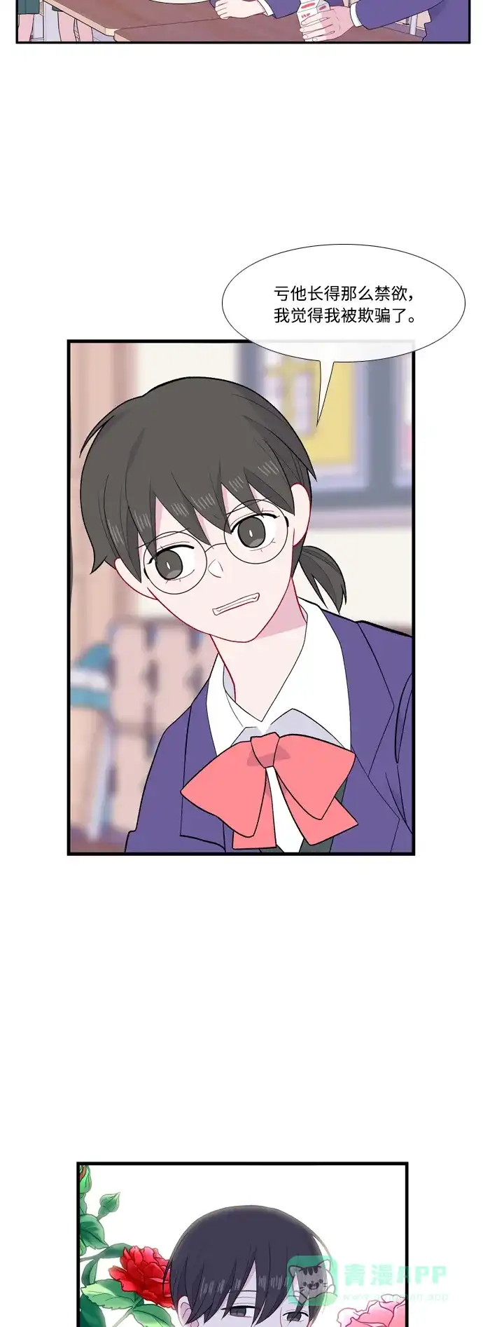 最熟悉的陌生人 [第二季] 第40话 第7页